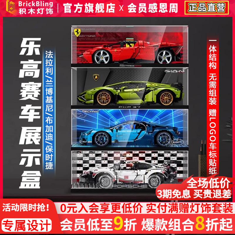 适用乐高汽车法拉利展示盒迈凯伦布加迪积木展示架车模跑车展示柜
