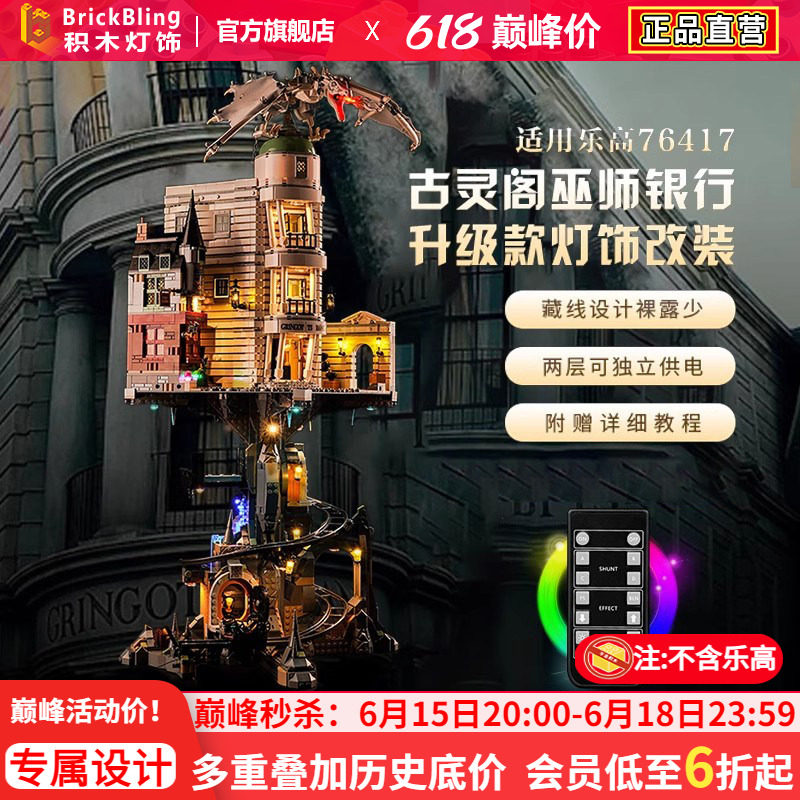 适用乐高古灵阁展示盒灯光76417巫师银行哈利波特积木灯饰配件柜