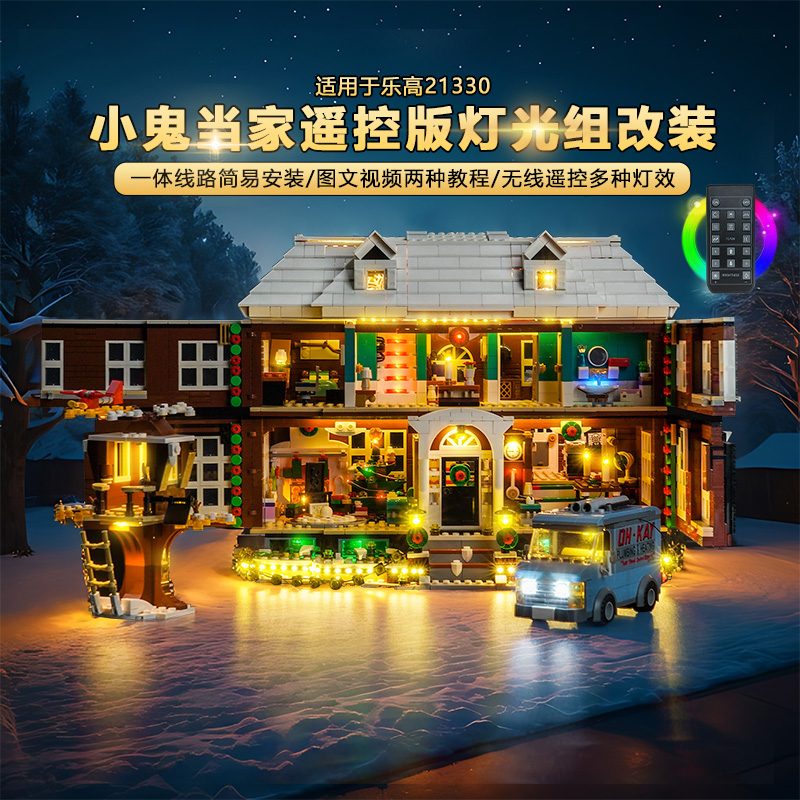 适用乐-高小鬼当家LED灯光组