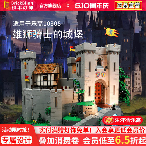 骑士狮王城堡乐-高10305灯光组