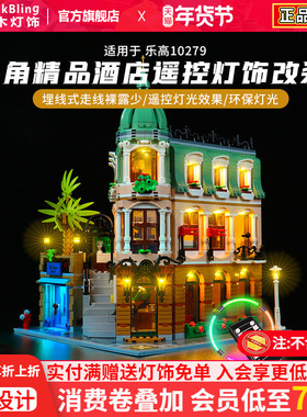 Brickbling 适用乐高积木灯饰10297精品转角酒店街景灯饰灯光组