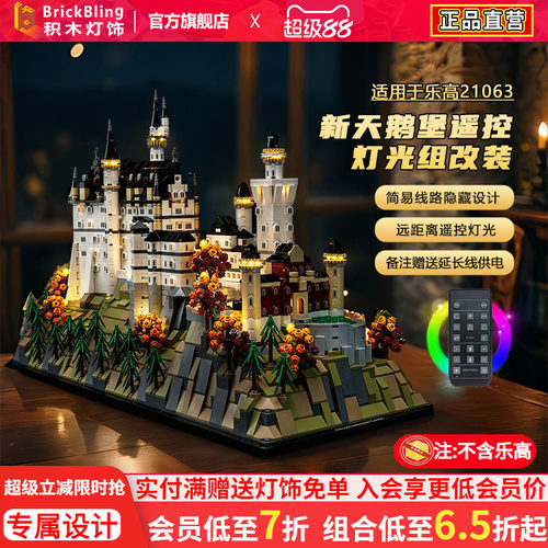 BrickBling适用乐高建筑系列展示盒21063新天鹅城堡积木灯饰改装