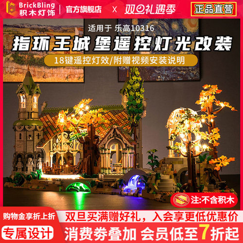 适用乐-高指环王积木灯饰展示盒