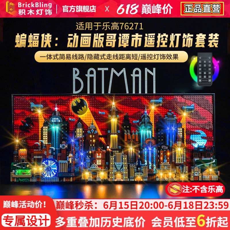 Brick Bling适用于乐高76271哥谭市积木灯饰蝙蝠侠展示盒灯光配件