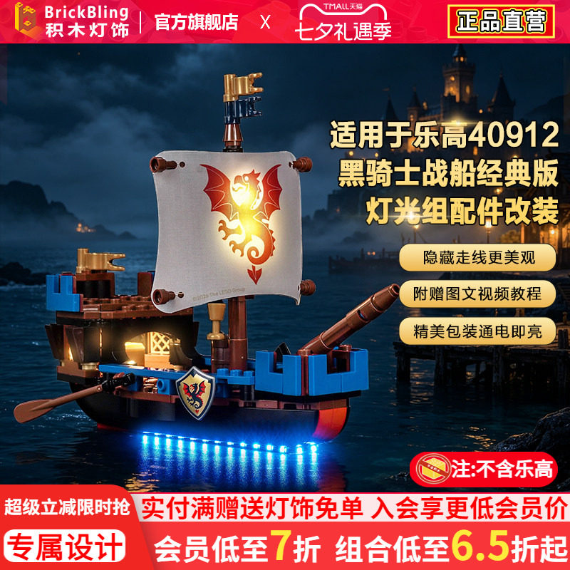 40912复古海蛇号黑骑士战船灯饰