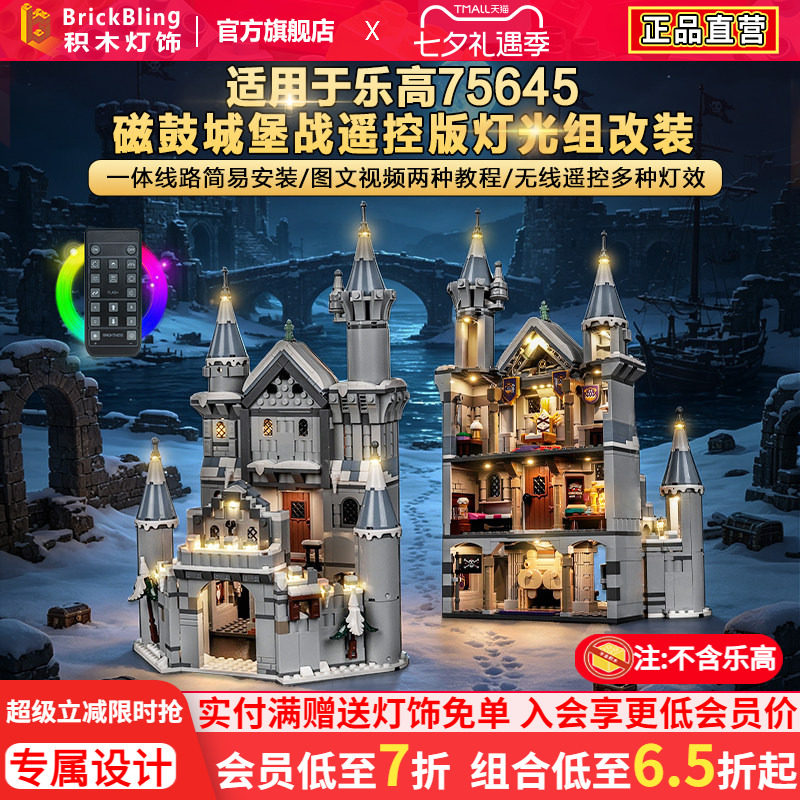 75645航海王磁鼓城堡战灯饰