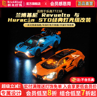 适用于乐高77238兰博基尼积木灯光组speed超级赛车灯饰改装配件