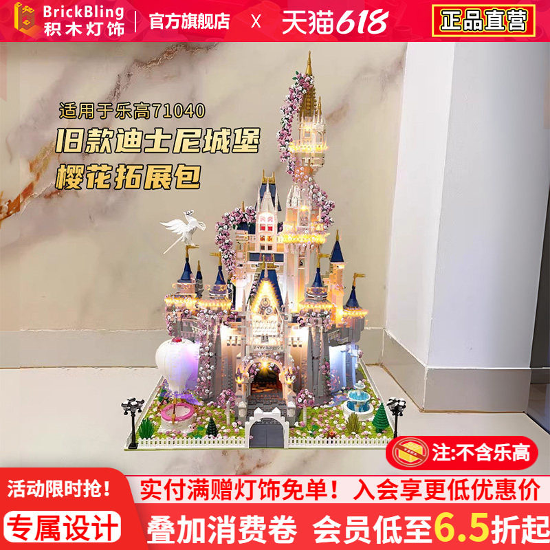 适用于乐高71040迪士尼城堡改装拓展包樱花moc浪漫花园灯光展示盒