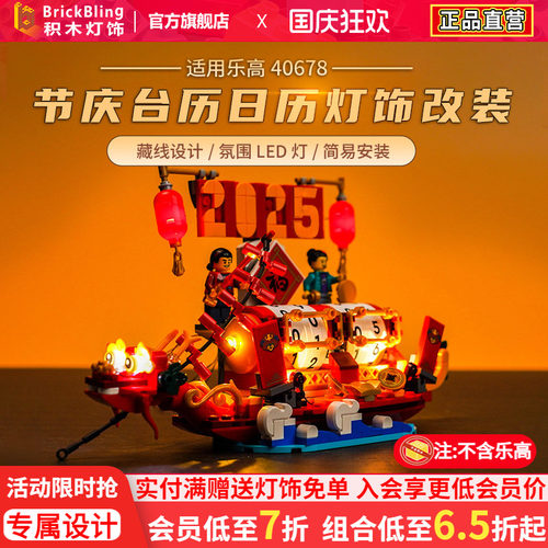 春节系列积木灯饰展示盒防尘盒