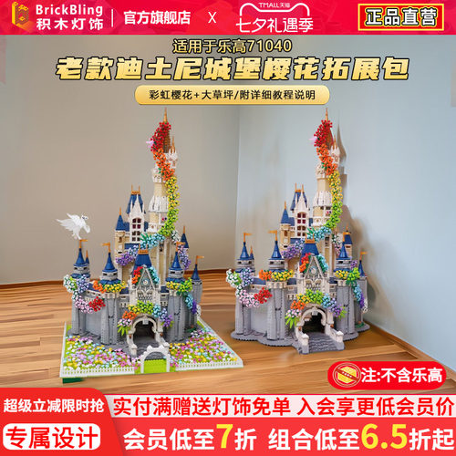 迪士尼城堡樱花拓展包moc改造