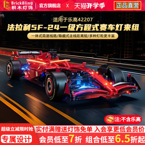 适用于乐高42207法拉利灯光组