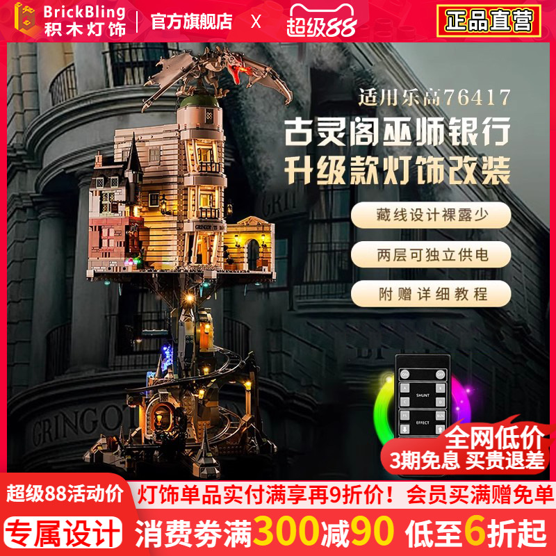适用于乐-高古灵阁76417灯展示盒