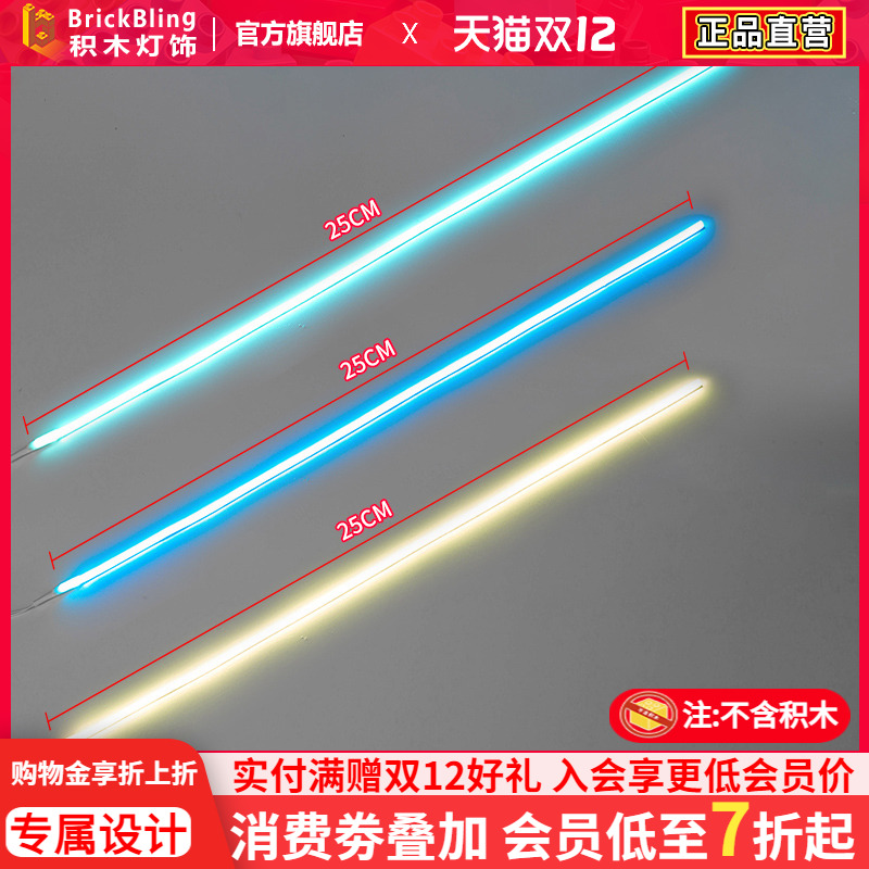乐-高积木灯饰COB荧光灯条