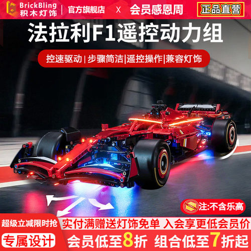 适用于42207法拉利F1赛车动力组