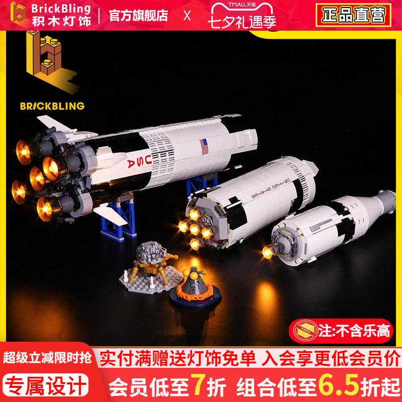适用乐-高21309阿波罗土星灯光