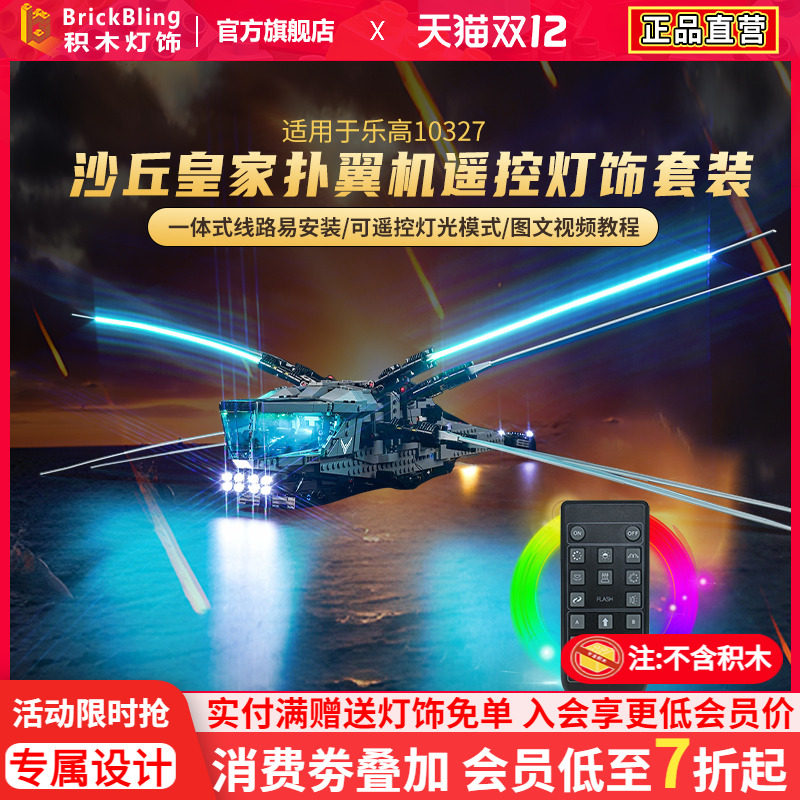 适用于乐-高沙丘扑翼式灯饰组