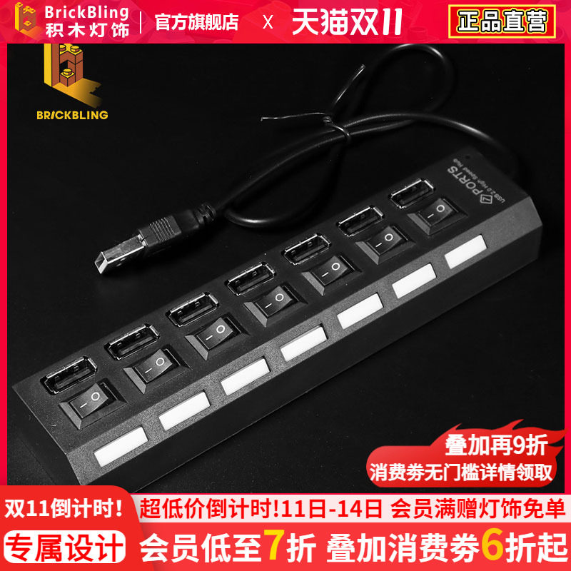 BrickBlingUSB插座扩展分线器开关带电源延长线扩充板HUB集线器