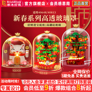 适用乐高新春系列40648摇钱树玻璃罩40813招财猫透明防尘罩灯光