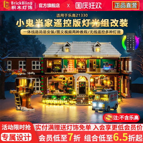 适用乐-高小鬼当家LED灯光组