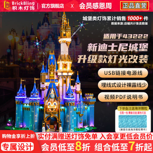 适用于乐高43222城堡灯饰配件组