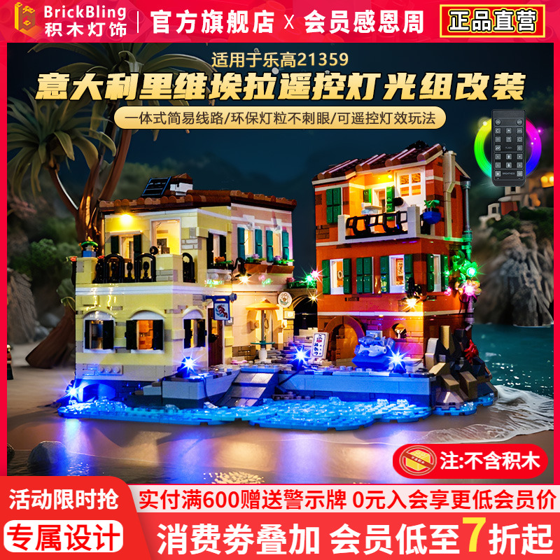 适用于乐高IDEAS系列灯饰21359意大利里维埃拉积木灯光组改装配件