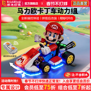 适用乐高72037马力欧卡丁车遥控动力组马里奥赛车马达改装配件盒