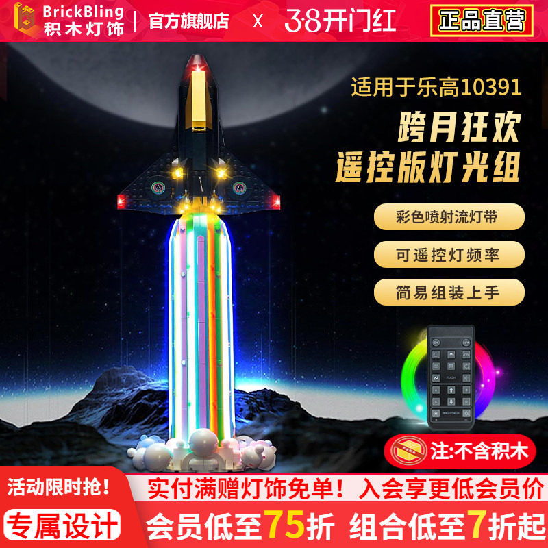 BrickBling适用乐高灯饰ICONS系列10391跨月狂欢积木灯光组展示盒