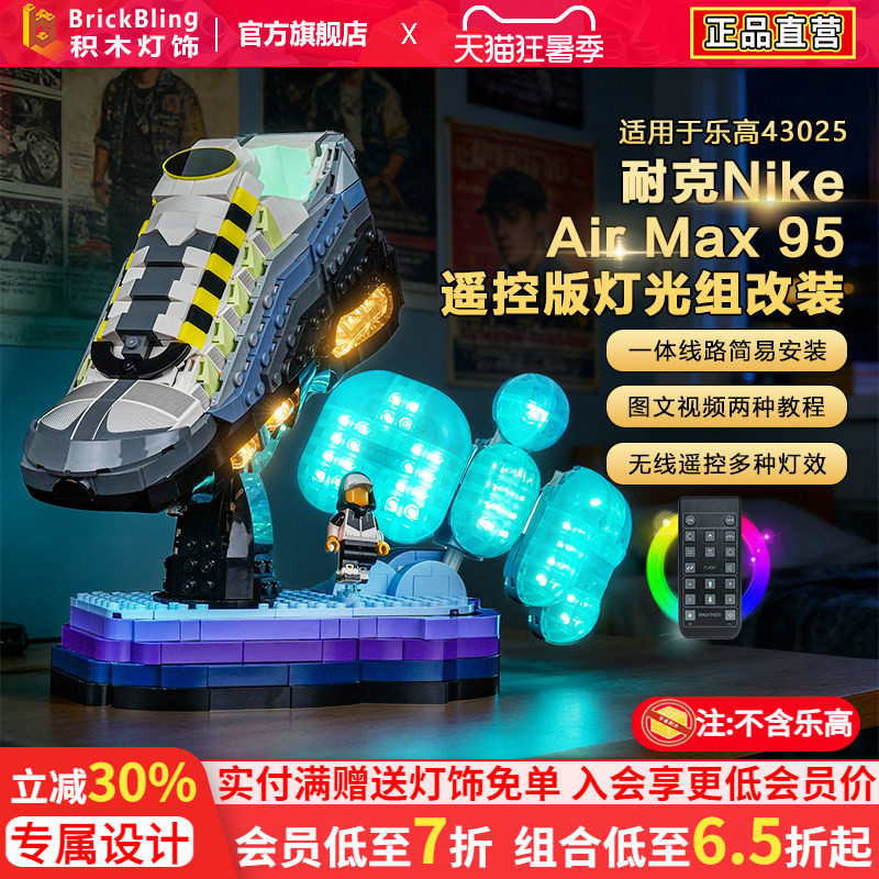 适用43025NikeAirMax95灯饰组