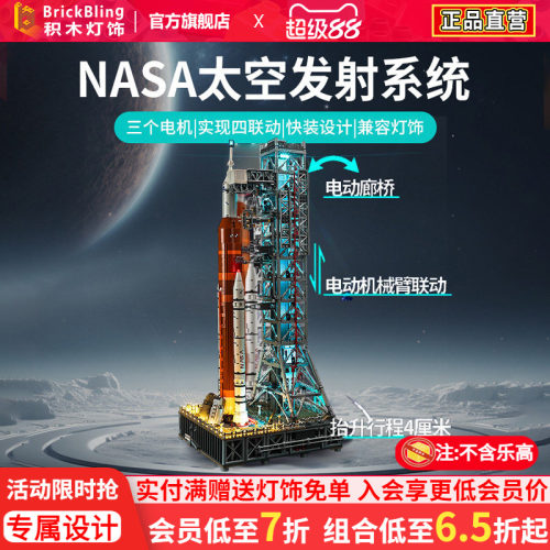 适用于乐高ICONS系列10341阿尔忒弥斯太空发射系统动力马达组灯饰