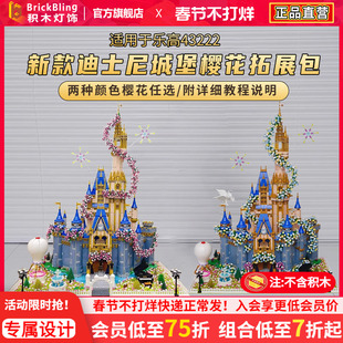 适用于乐高43222迪士尼城堡樱花拓展包moc71040改造底座积木灯光