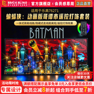 Bling适用于乐高76271哥谭市积木灯饰蝙蝠侠展示盒灯光配件 Brick