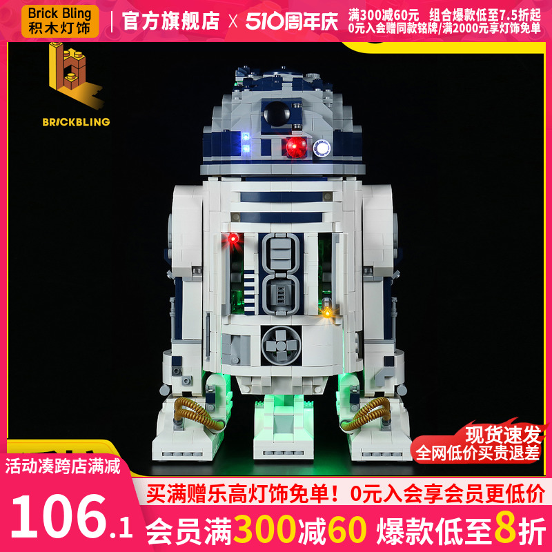 BrickBling适用乐高75308星球大战R2-D2机器人积木灯饰LED灯光组