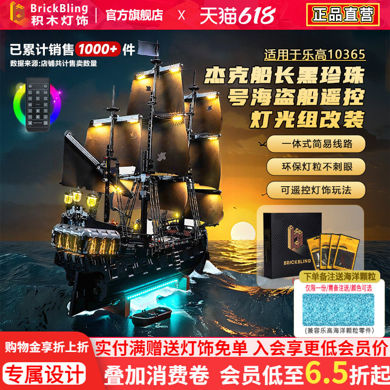 BrickBling适用乐高灯光配件10365黑珍珠号加勒比海盗船积木灯饰