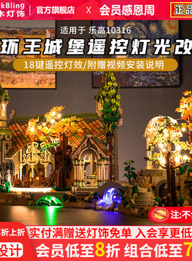 Brick Bling适用乐高积木灯饰10316指环王幽谷瑞文戴尔城堡展示盒