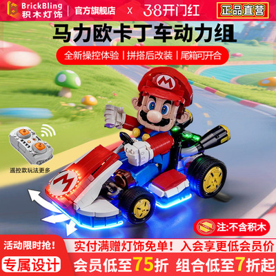 72037马力欧卡丁车遥控动力组