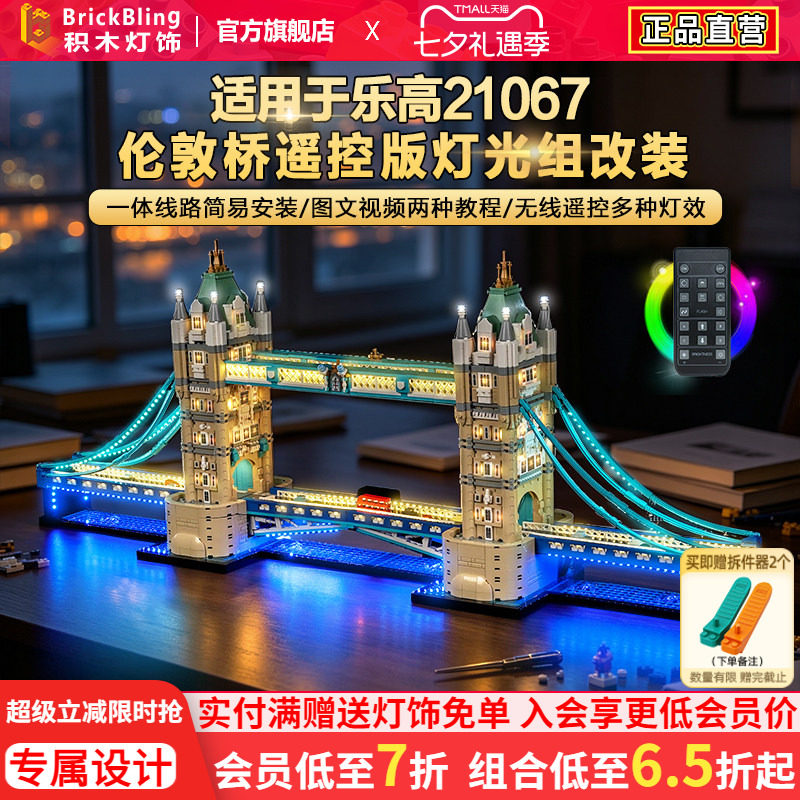 21067伦敦桥地标建筑灯饰