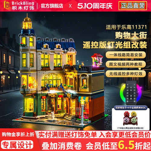 适用乐高11371购物大街灯饰配件