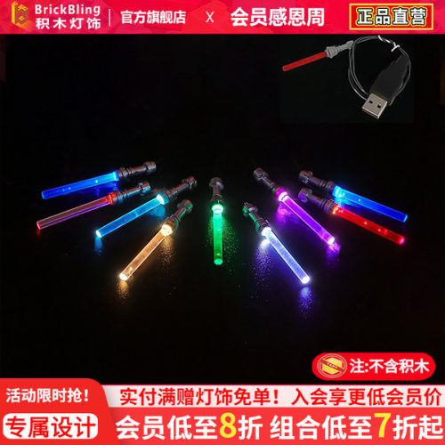 适用乐-高星球大战小人光剑配件
