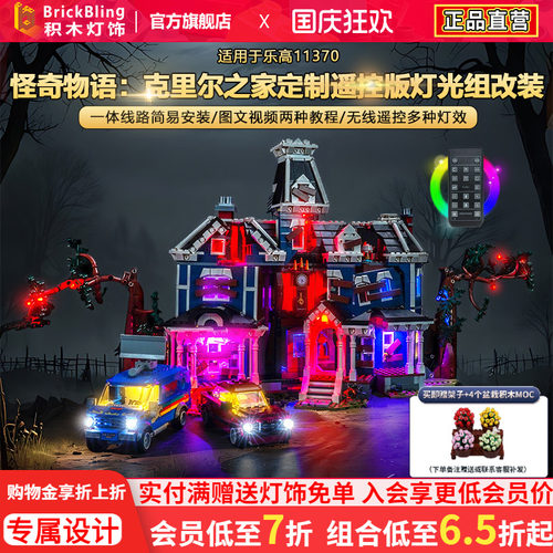 11370怪奇物语克里尔之家灯饰