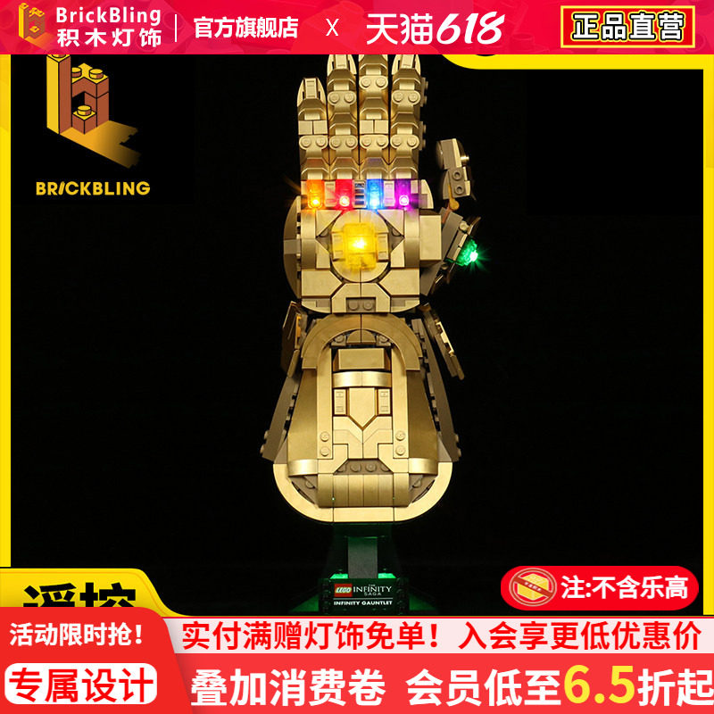 适用于乐高76191无限手套积木灯饰漫威灭霸手套模型灯光展示盒