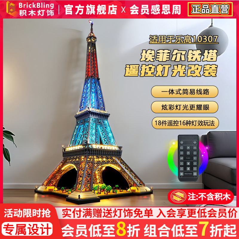 适用乐-高铁塔埃菲尔灯饰展示盒