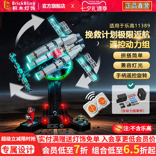 11389极限返航挽救计划遥控动力