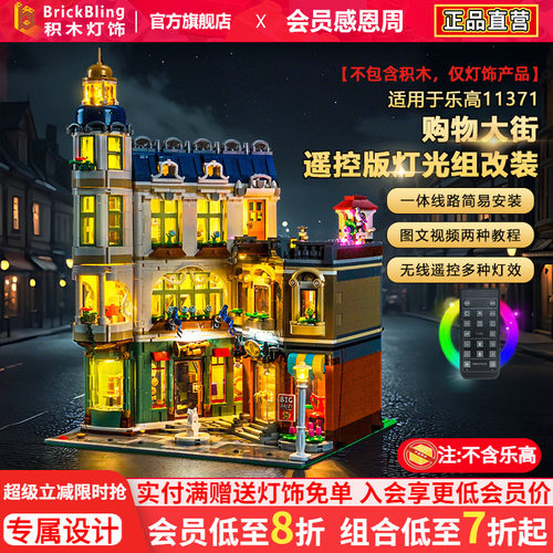 适用乐高11371购物大街灯饰配件