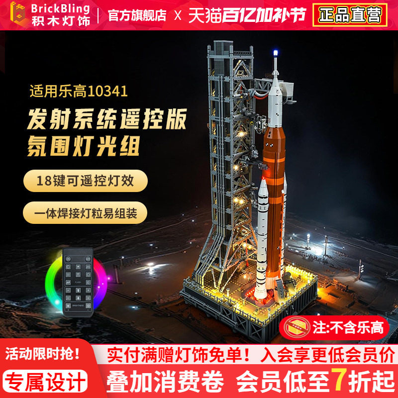 适用于乐高10341阿尔忒弥斯太空发射系统积木火箭LED灯展示盒