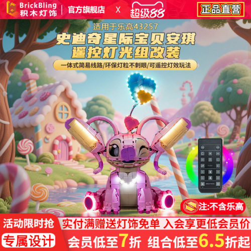43257史迪奇星际宝贝安琪灯饰组