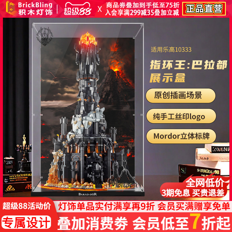 适用于乐高10333指环王灯展示盒