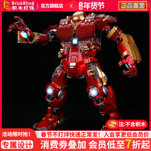 BrickBling适用乐高积木灯饰76210钢铁侠反浩克机甲LED拼装灯光组