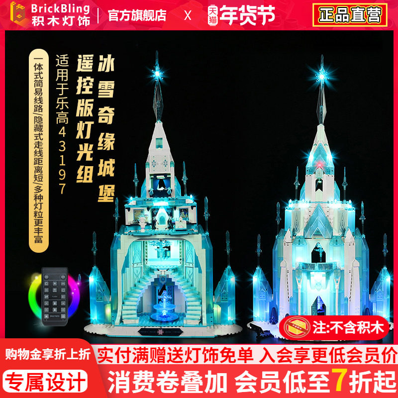 适用乐高43197冰雪奇缘城堡积木灯饰遥控拼装LED灯光亚克力展示盒
