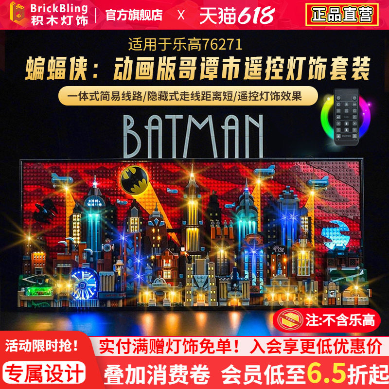Brick Bling适用于乐高76271哥谭市积木灯饰蝙蝠侠展示盒灯光配件