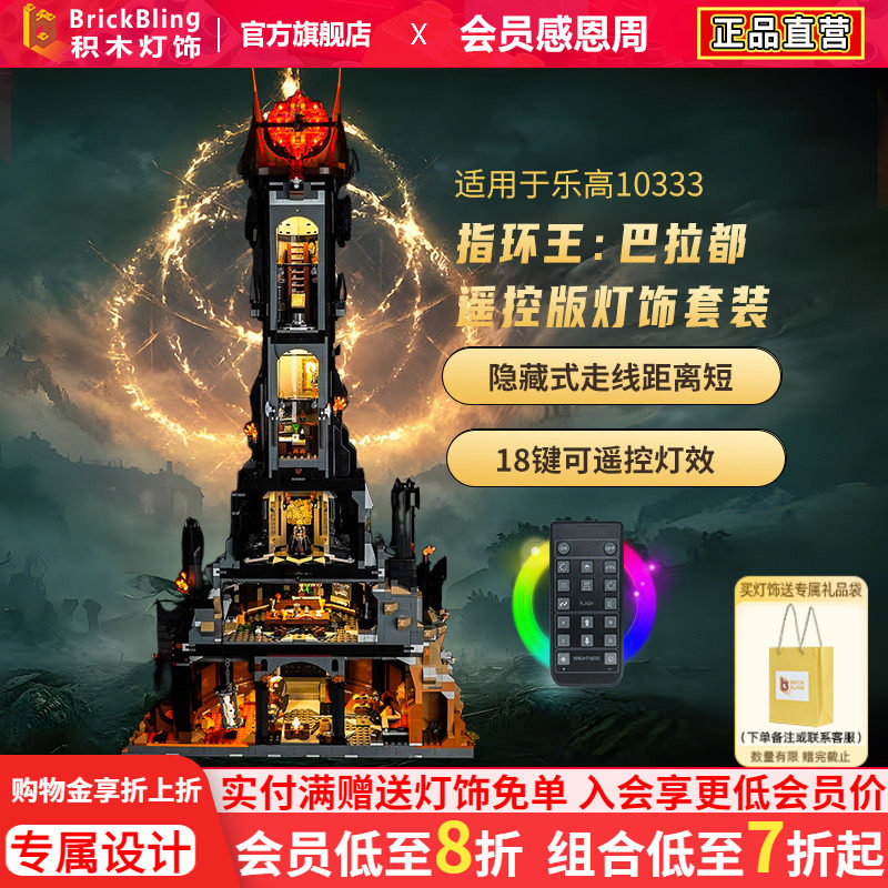 Brick Bling适用乐高10333指环王巴拉都巴拉多塔灯饰灯光组展示盒